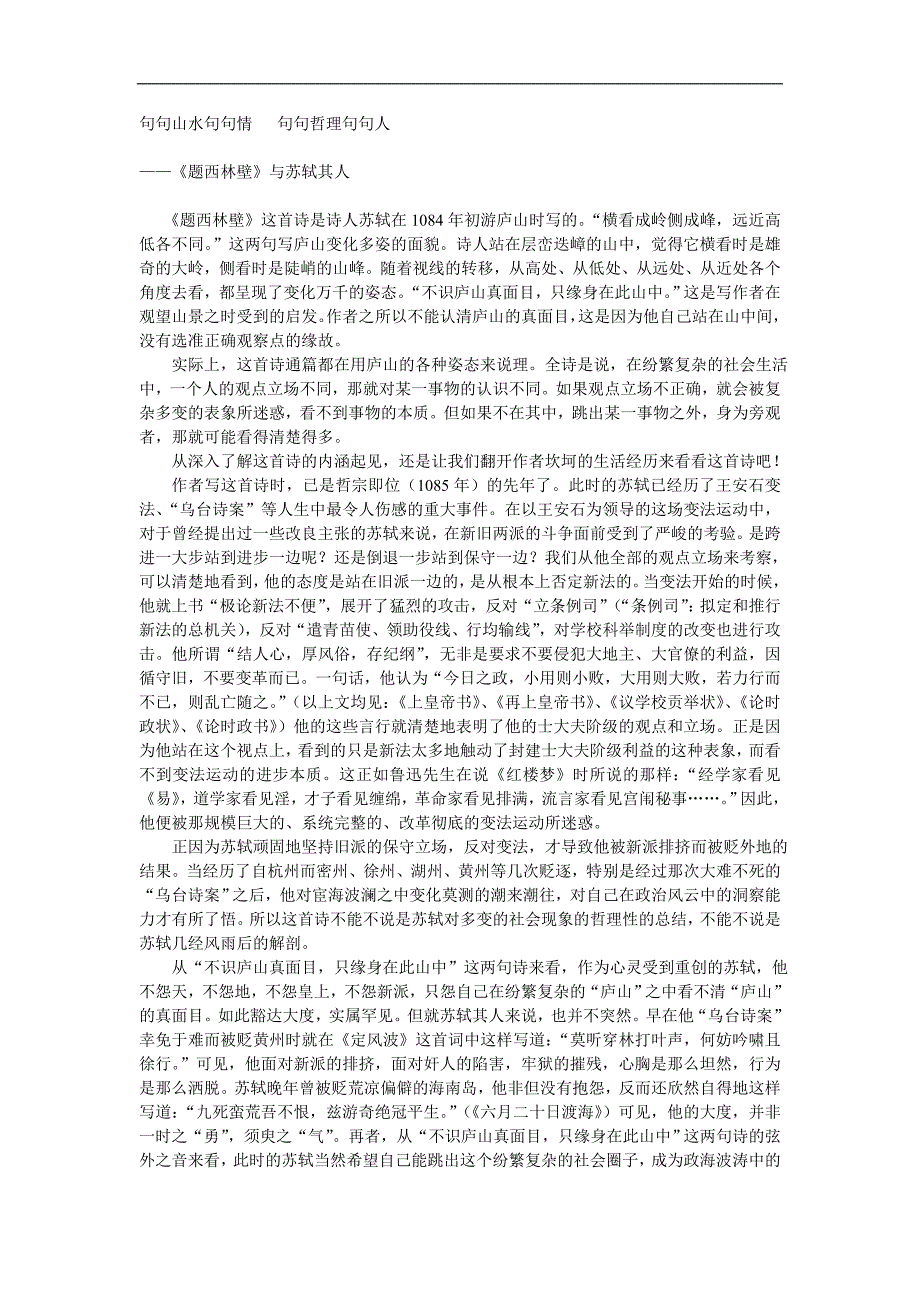 句句山水句句情句句哲理句句人_第1页