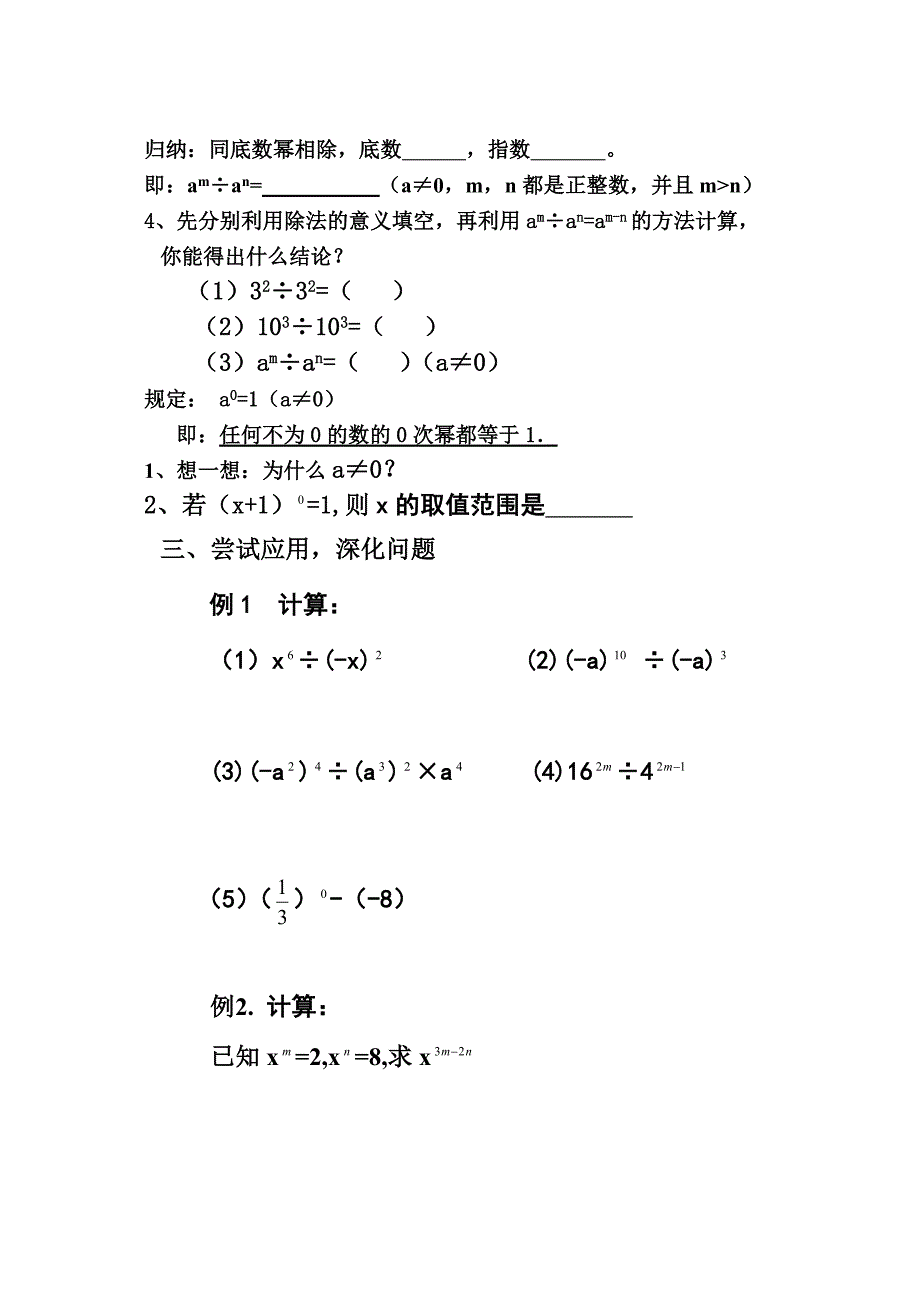 同底数幂乘法导学案_第2页
