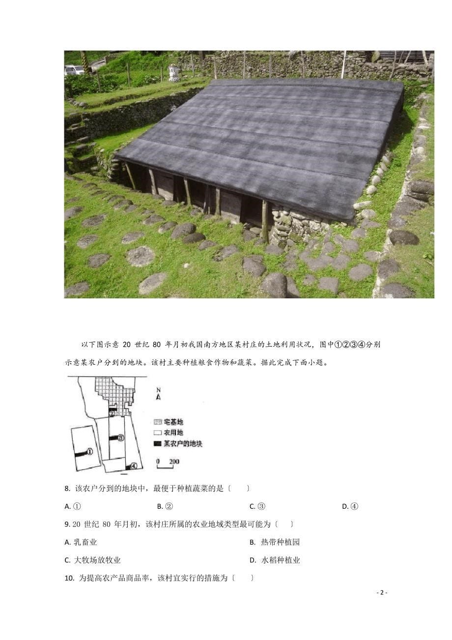 2023学年河北省唐山市高二上学期质量检测地理试题A卷解析版_第5页