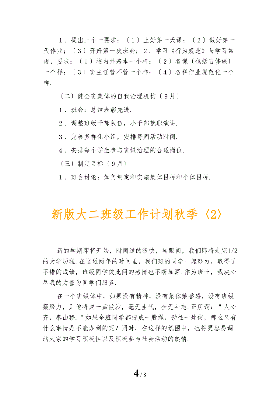 新版大二班级工作计划秋季_第4页