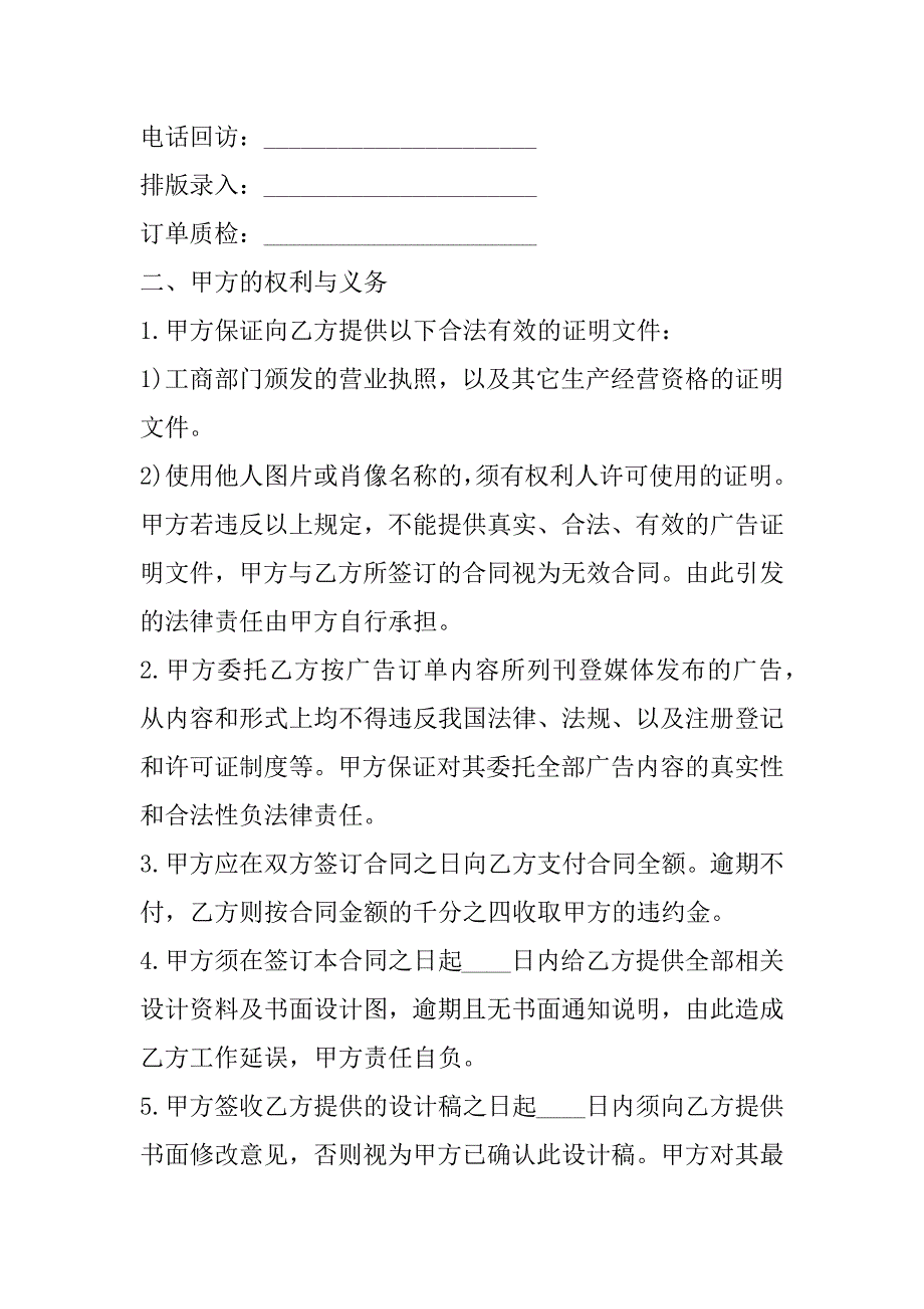 2023年发布公司合法广告协议书(十3篇)_第3页