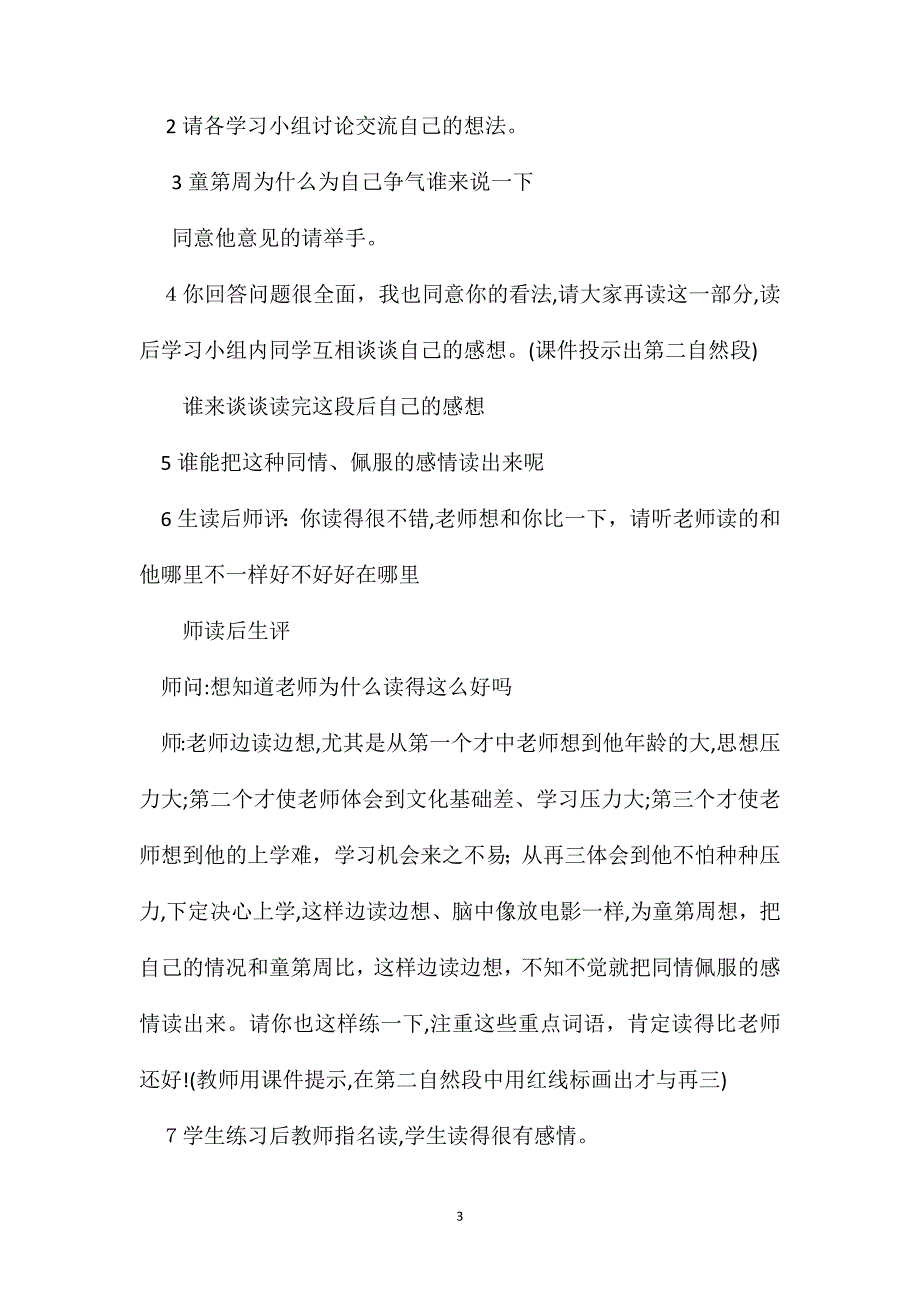 小学六年级语文教案一定要争气教学设计第二课时_第3页