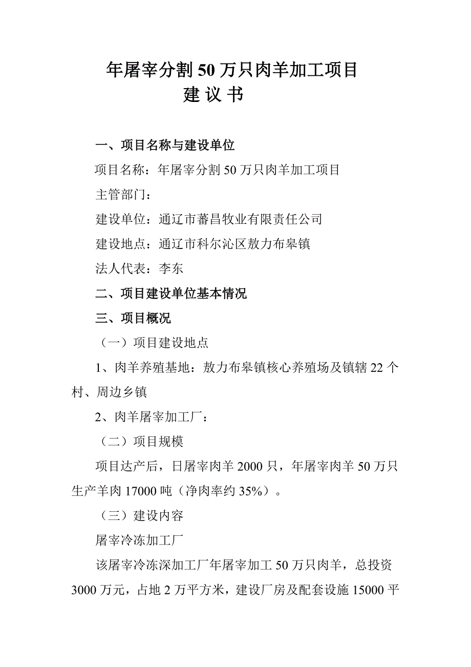 年屠宰分割50万只肉羊加工项目_第1页