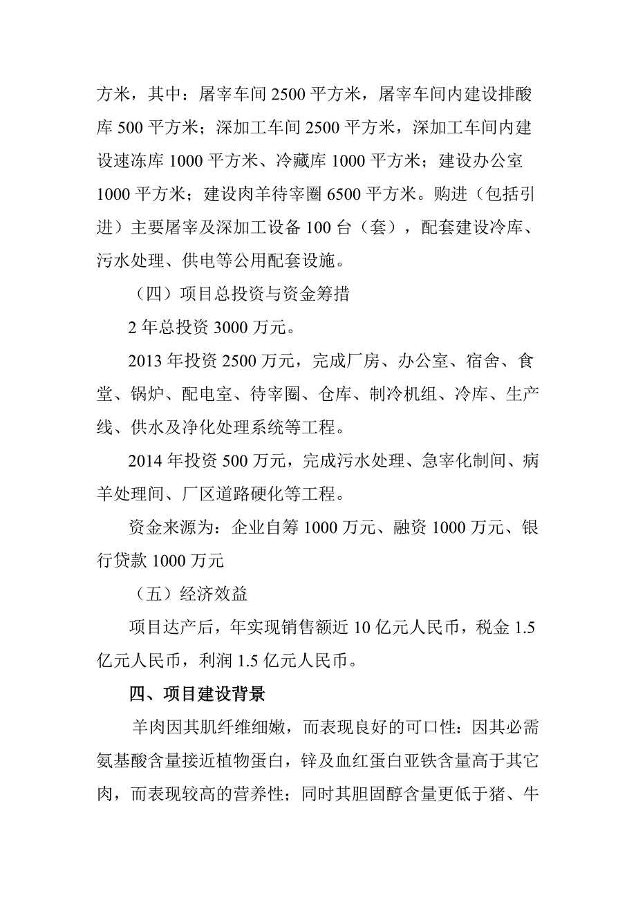 年屠宰分割50万只肉羊加工项目_第2页