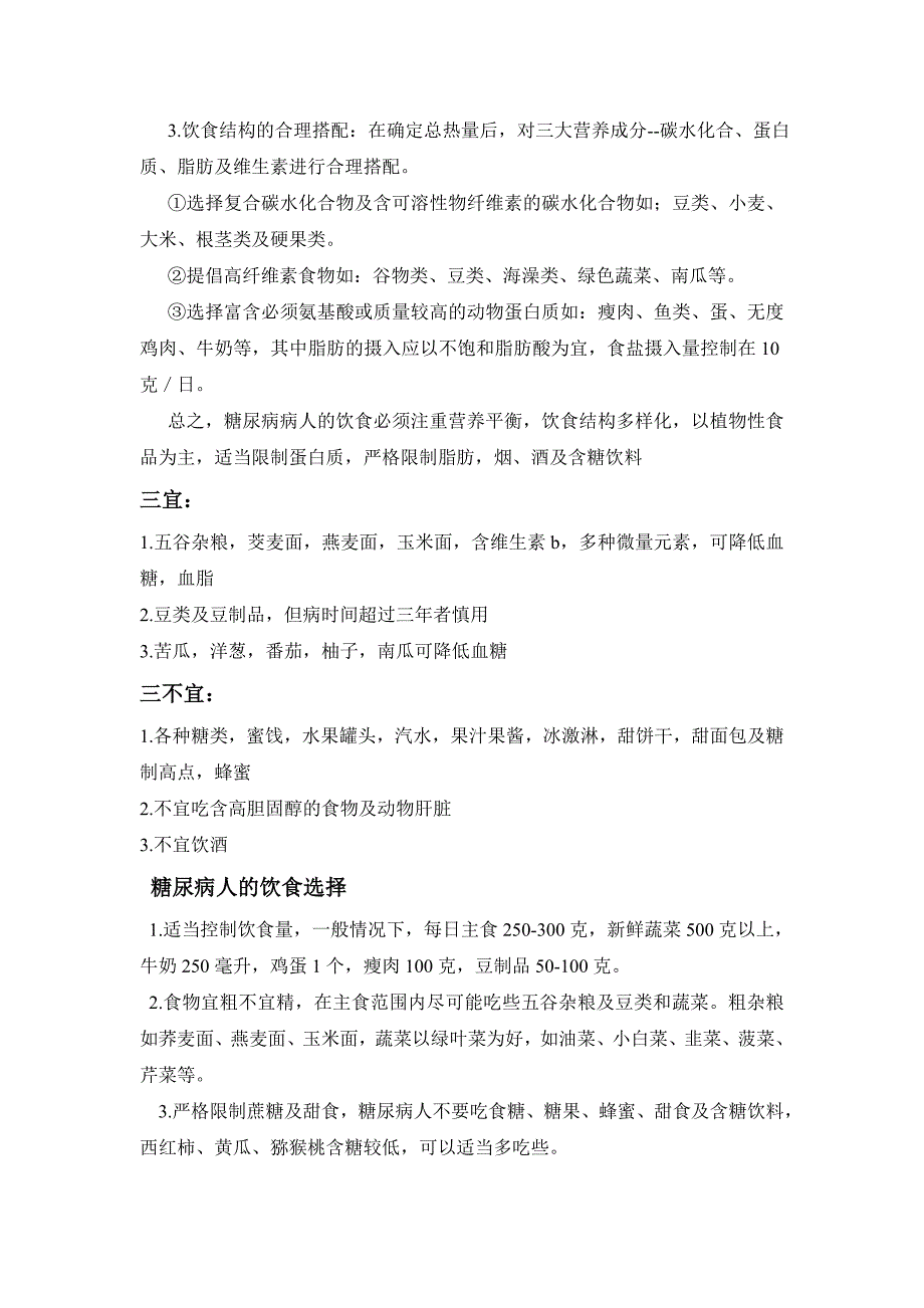 控制血糖的最佳方法_第2页