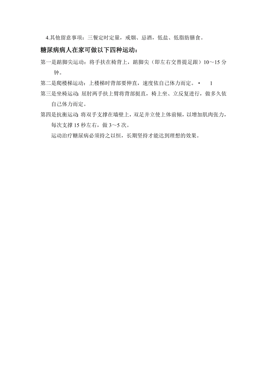 控制血糖的最佳方法_第3页