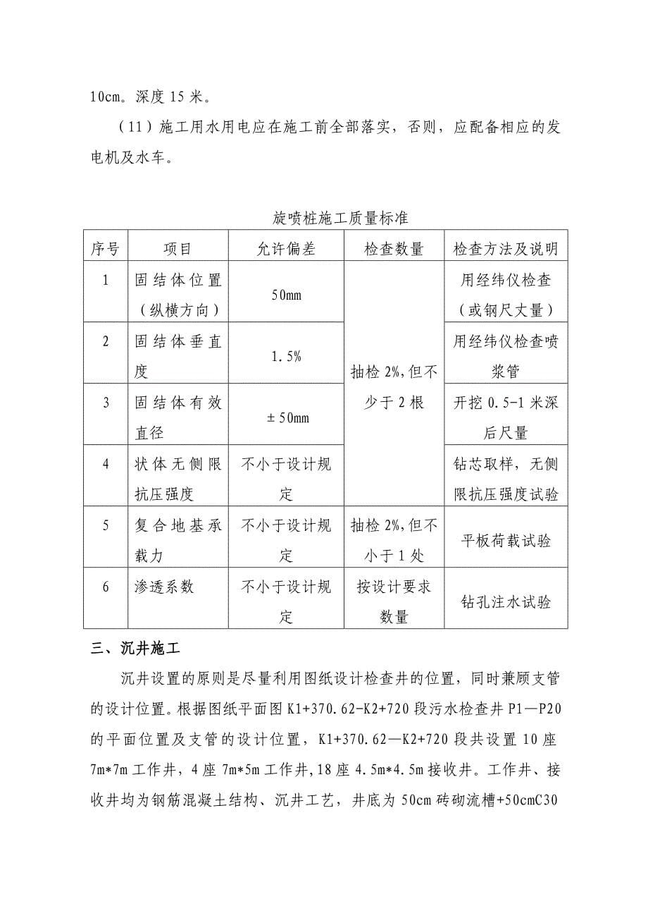 顶管施工方案最新_第5页