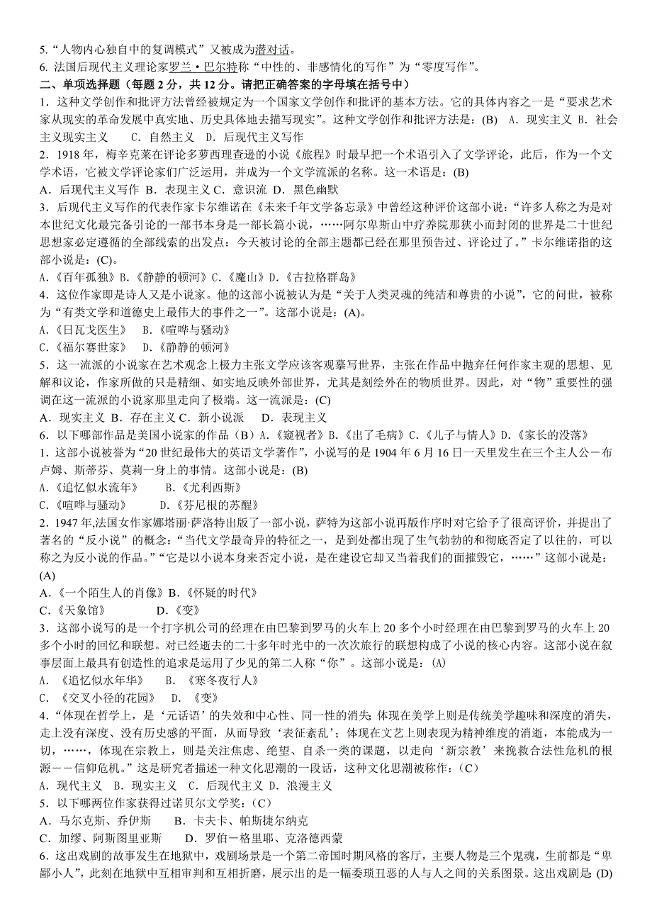 电大20世纪外国文学专题历考试真题及详细答案资料汇总【最新版】_第2页