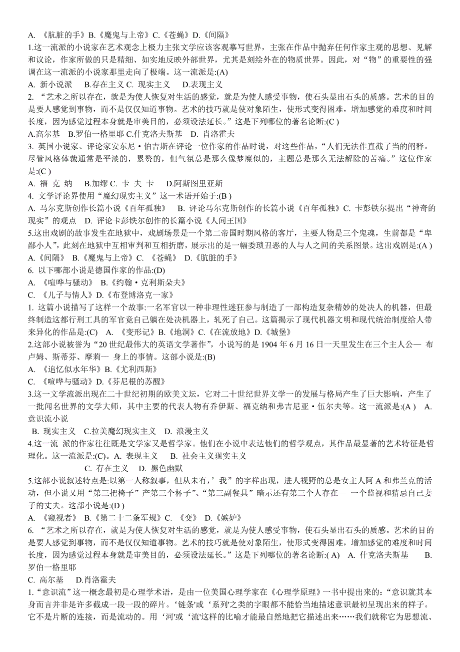 电大20世纪外国文学专题历考试真题及详细答案资料汇总【最新版】_第3页