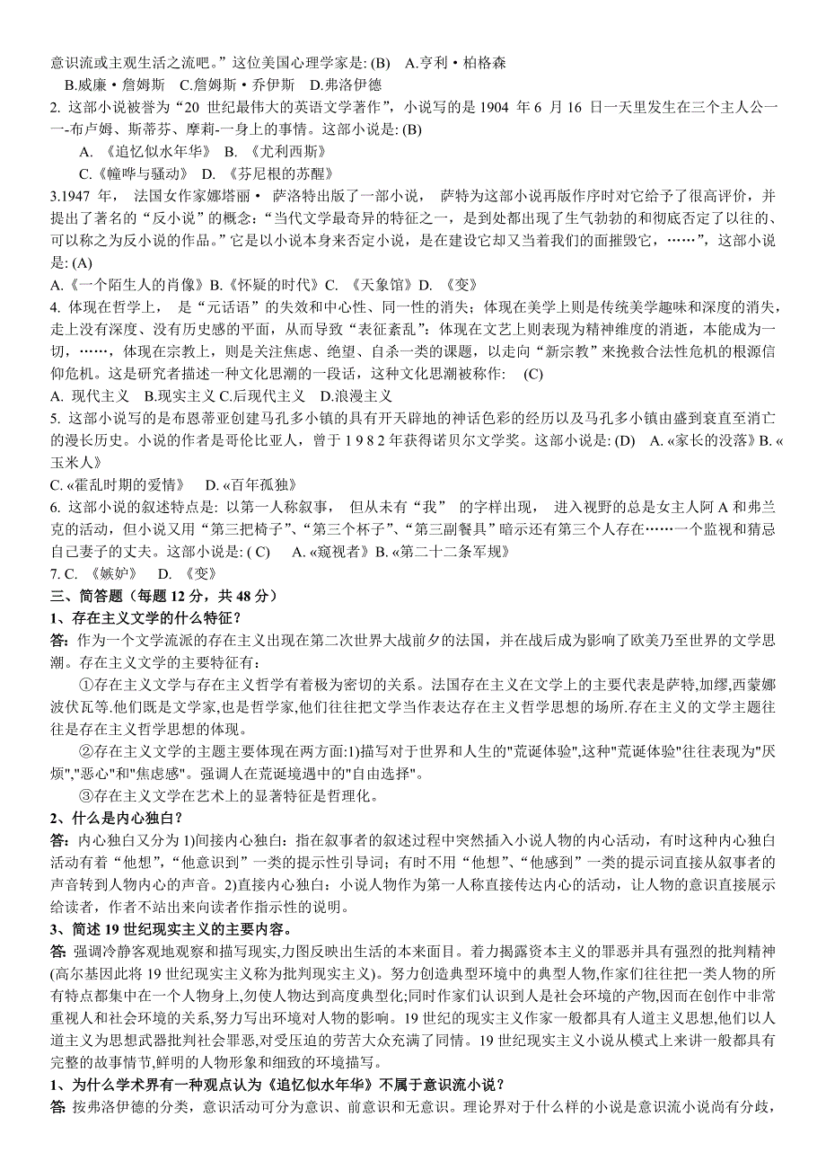 电大20世纪外国文学专题历考试真题及详细答案资料汇总【最新版】_第4页