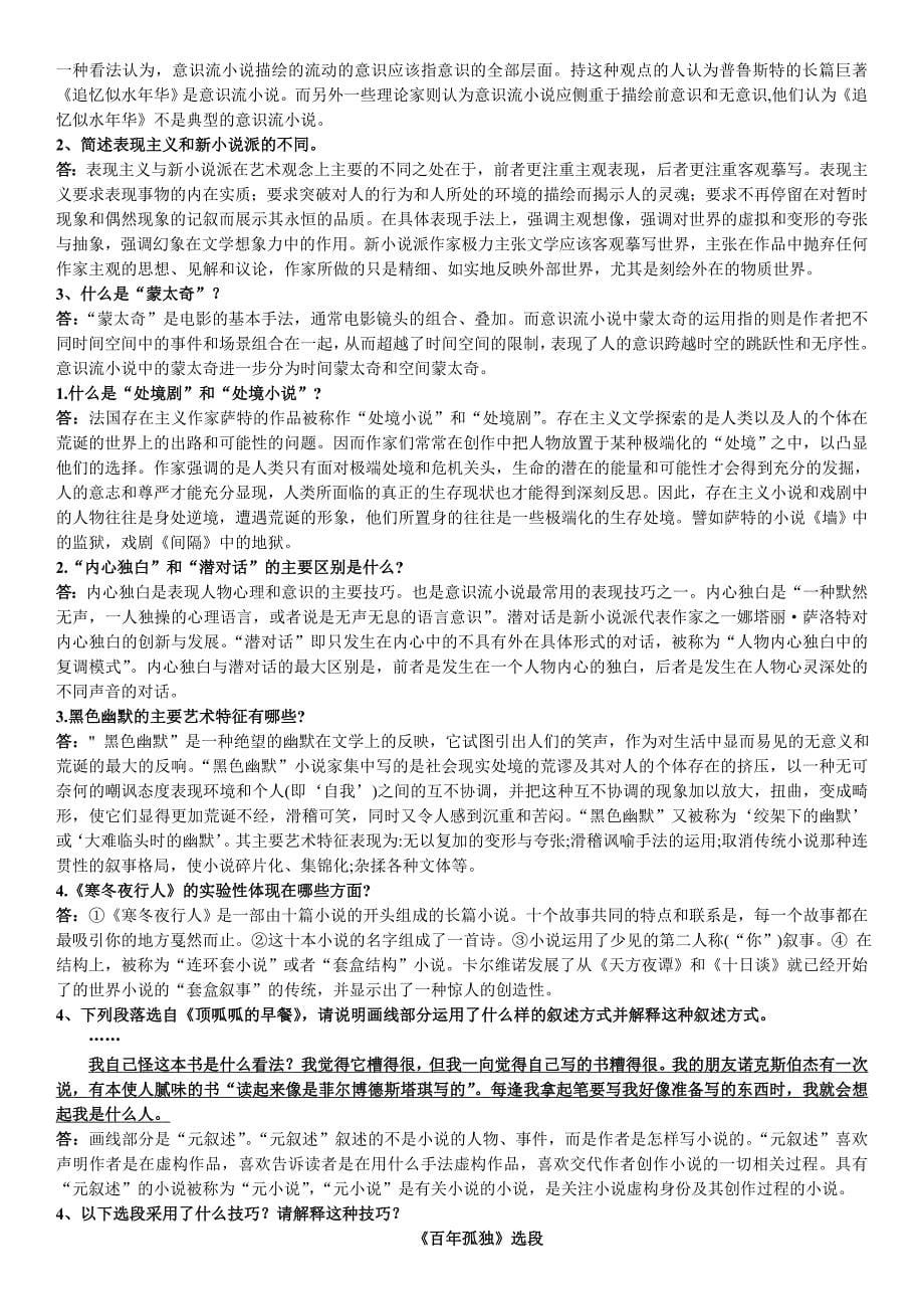 电大20世纪外国文学专题历考试真题及详细答案资料汇总【最新版】_第5页