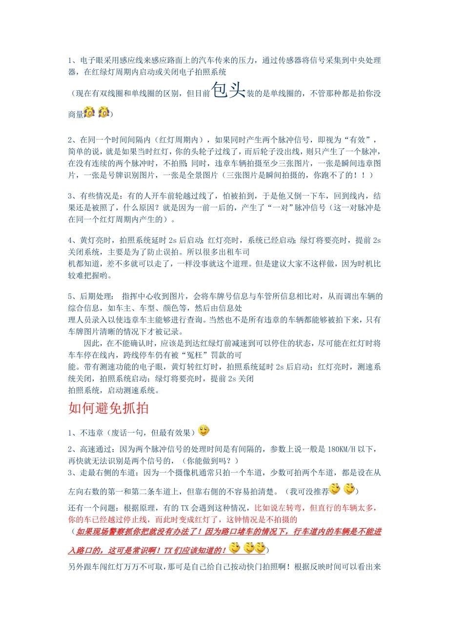 如何避免闯红灯.doc_第5页