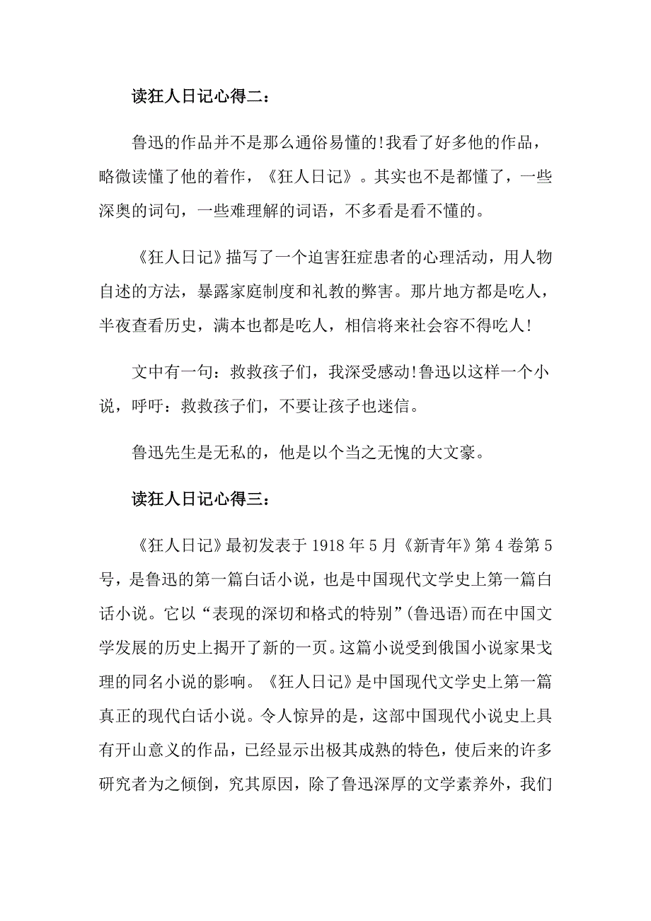 读狂人日记心得5篇_第2页