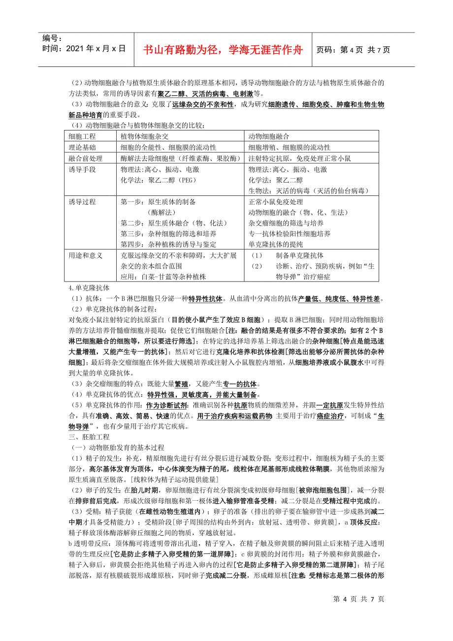 生物：《现代生物科技专题》书本知识点总结学案_第4页