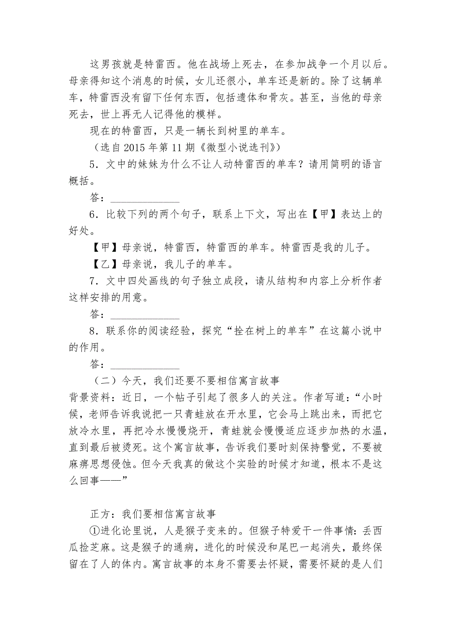 浙江省衢州市中考语文专项练习能力提升试题及答案_5_第4页