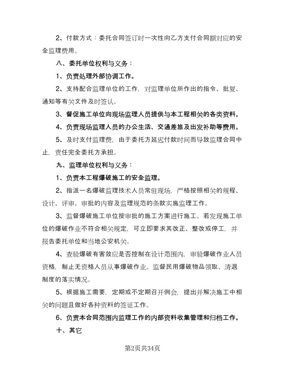 煤矿井下工程施工安全协议书模板（9篇）_第2页