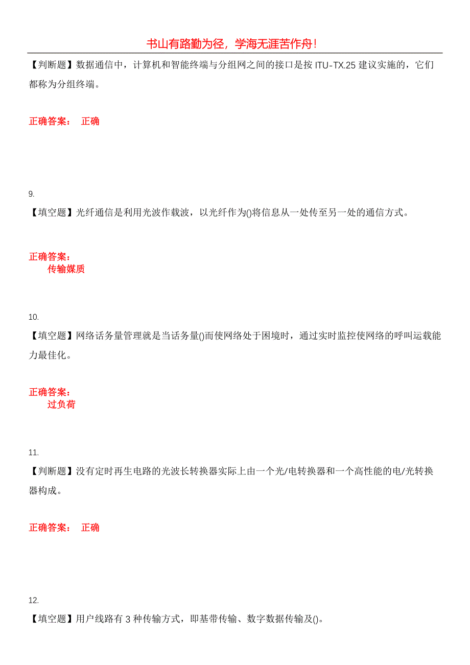 2023年通信工程师考试《通信专业实务》考试全真模拟易错、难点汇编第五期（含答案）试卷号：10_第3页