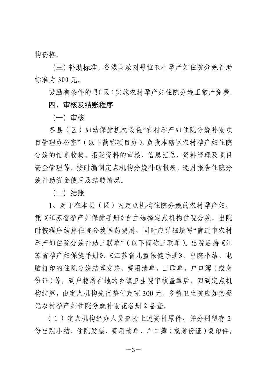 宿迁市农村孕产妇住院分娩_第3页