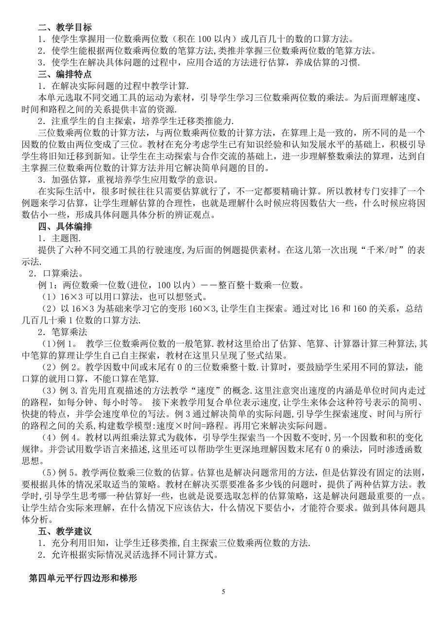 小学数学教师培训材料：四年级上册教材介绍_第5页