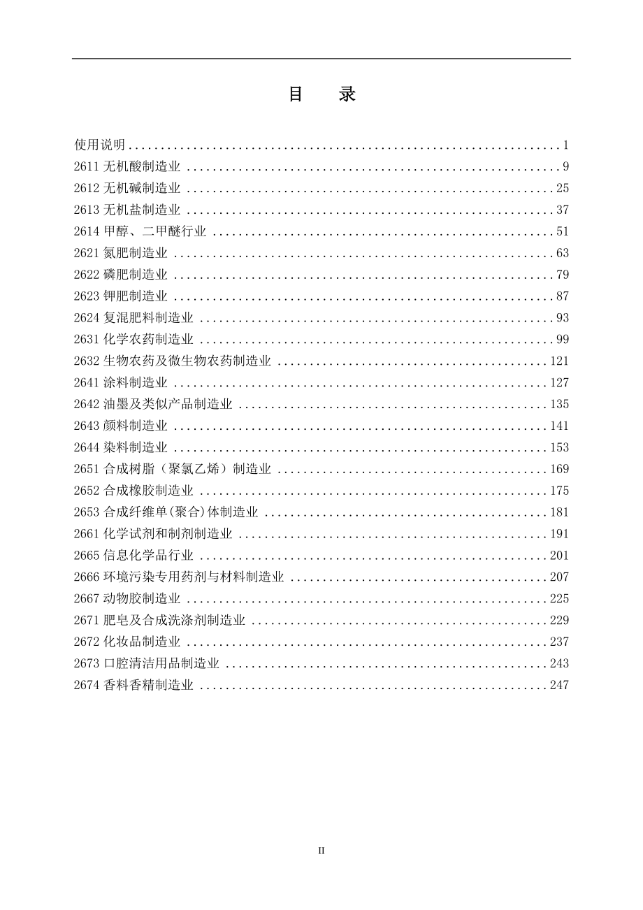 第5分册-第一次全国污染源普查工业污染源产排污系数手册_第4页