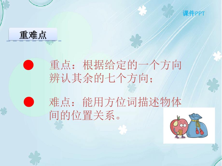 【北师大版】二年级下册：2.2辨认方向ppt课件_第4页