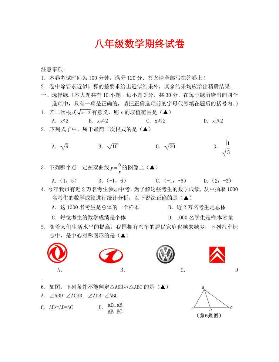 八年级数学期末试卷及答案2_第1页