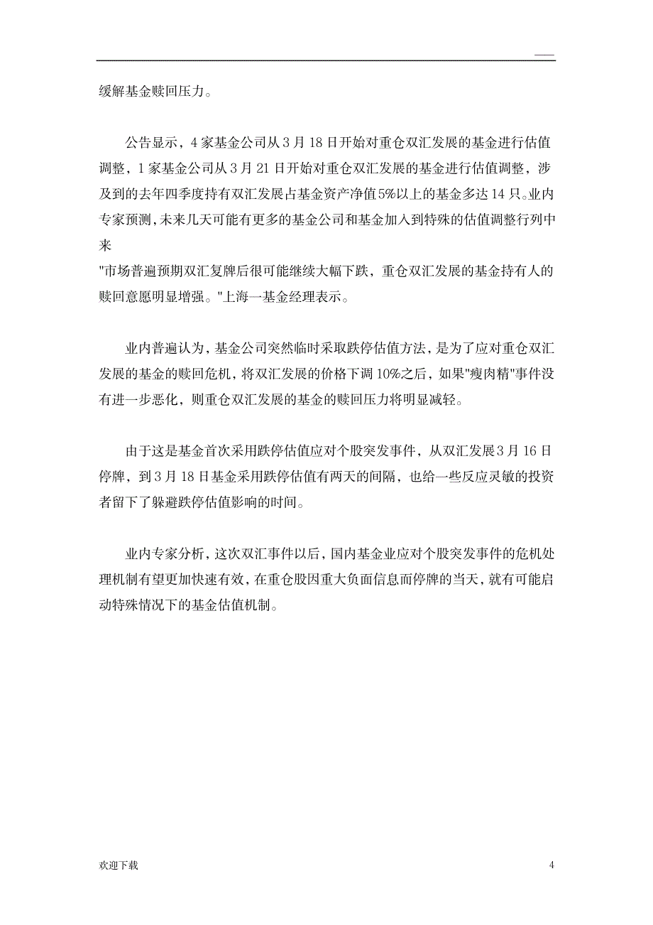 影响股票价格变动的因素_金融证券-股票经典资料_第4页