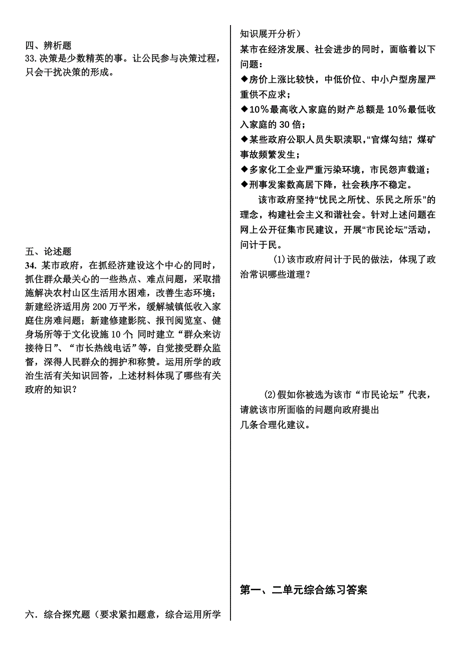 最新政治生活第一、二单元综合练习.doc名师精心制作资料_第4页