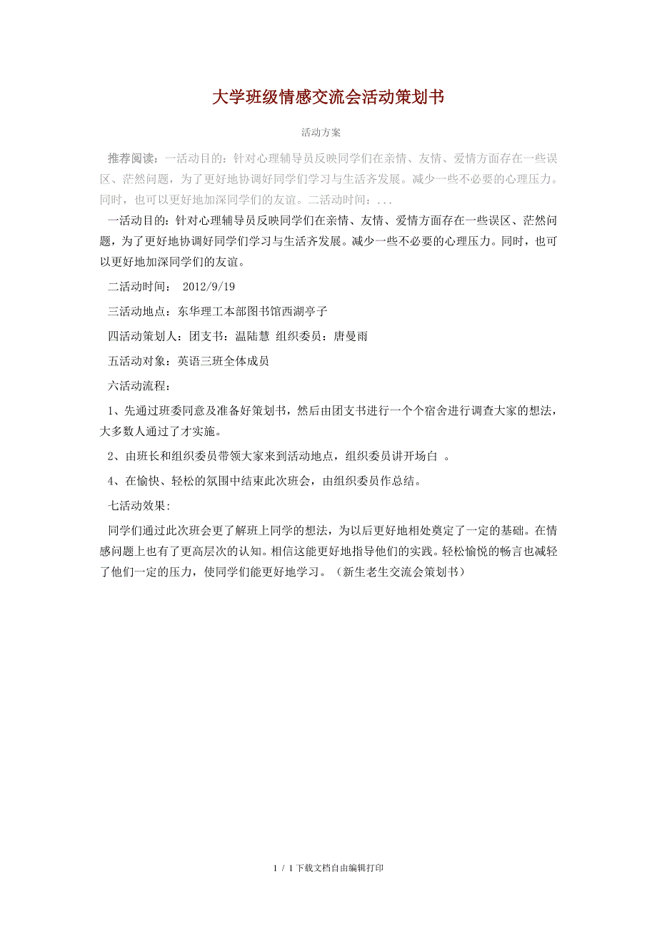 大学班级情感交流会活动策划书_第1页