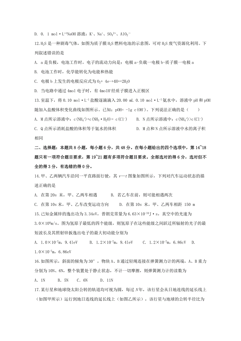 四川省泸县第四中学2022届高三理综上学期第一次月考试题.doc_第3页