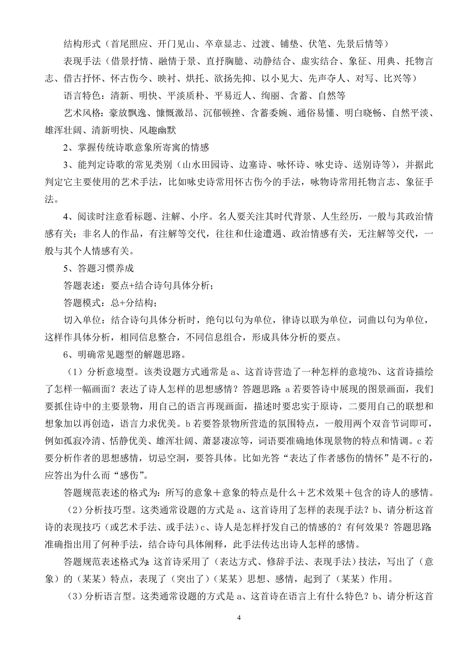 （详版）2016高中语文解题技巧_第4页