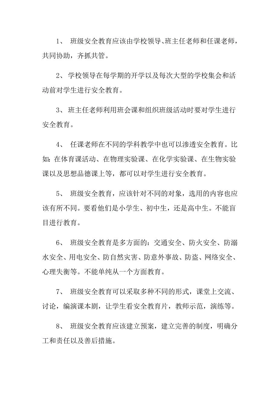 2022年安全教育培训会心得体会范文汇编10篇_第2页