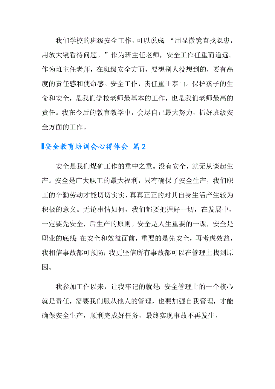 2022年安全教育培训会心得体会范文汇编10篇_第3页