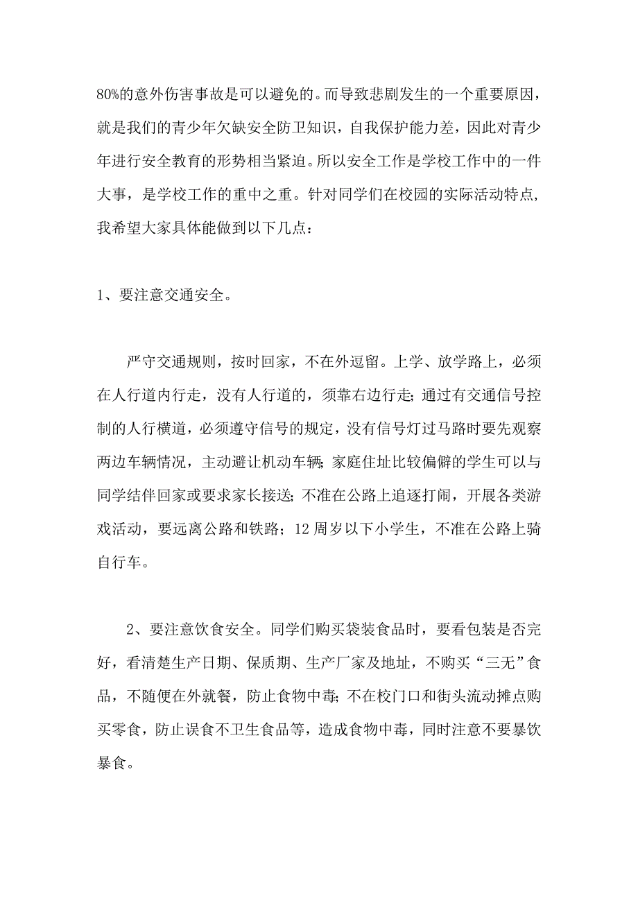 安全教育日国旗下稿.doc_第2页