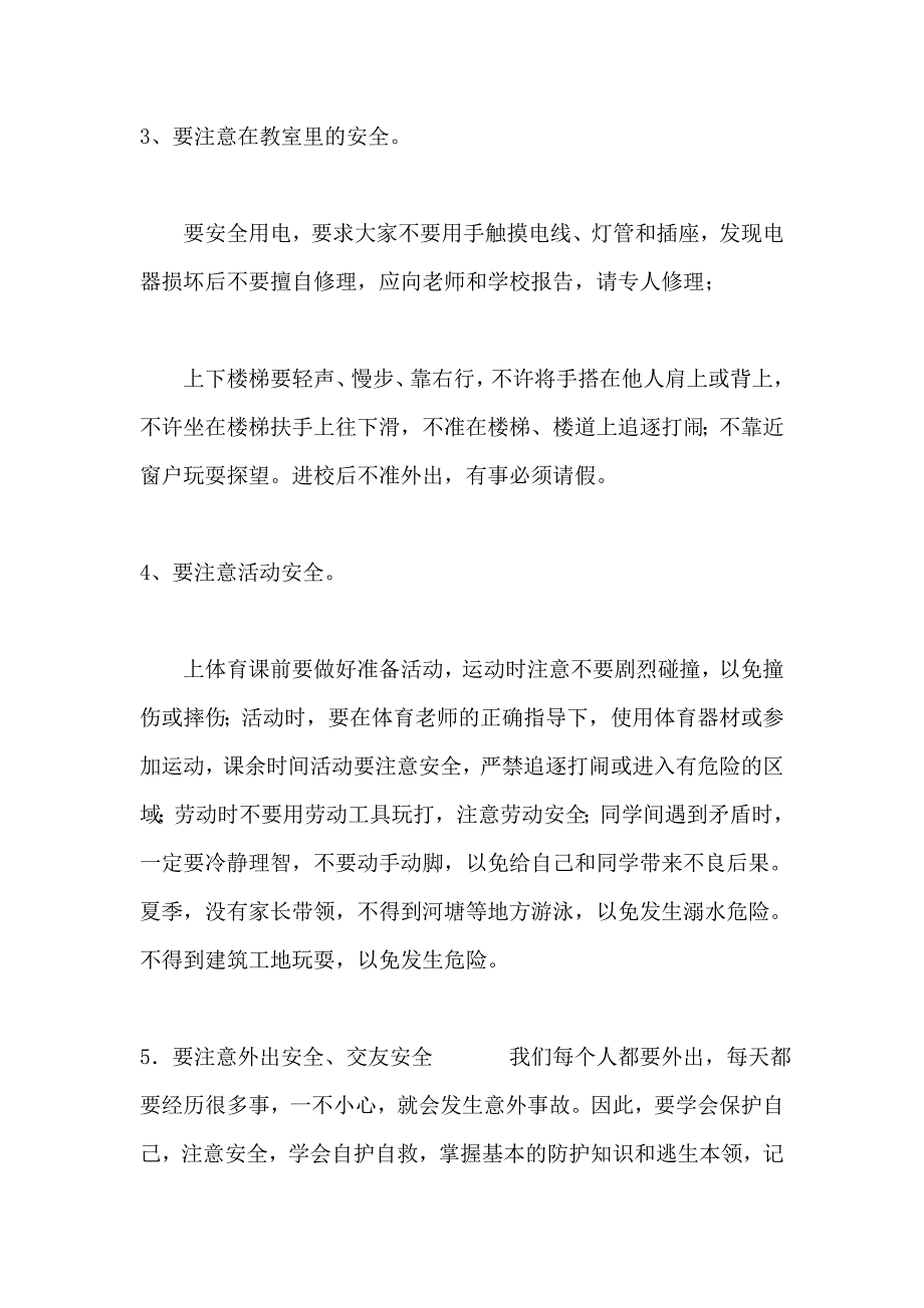 安全教育日国旗下稿.doc_第3页