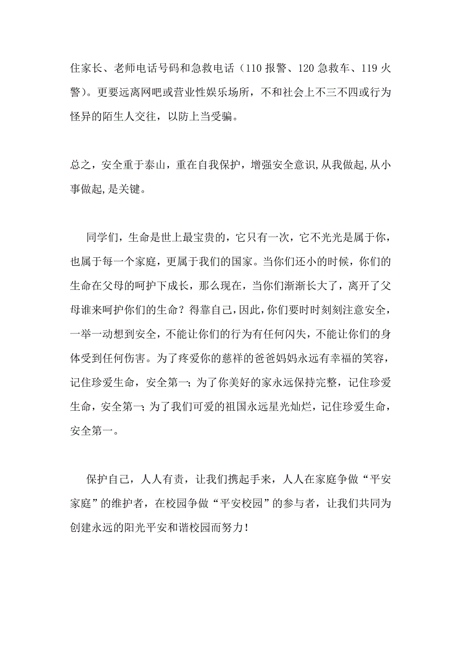 安全教育日国旗下稿.doc_第4页