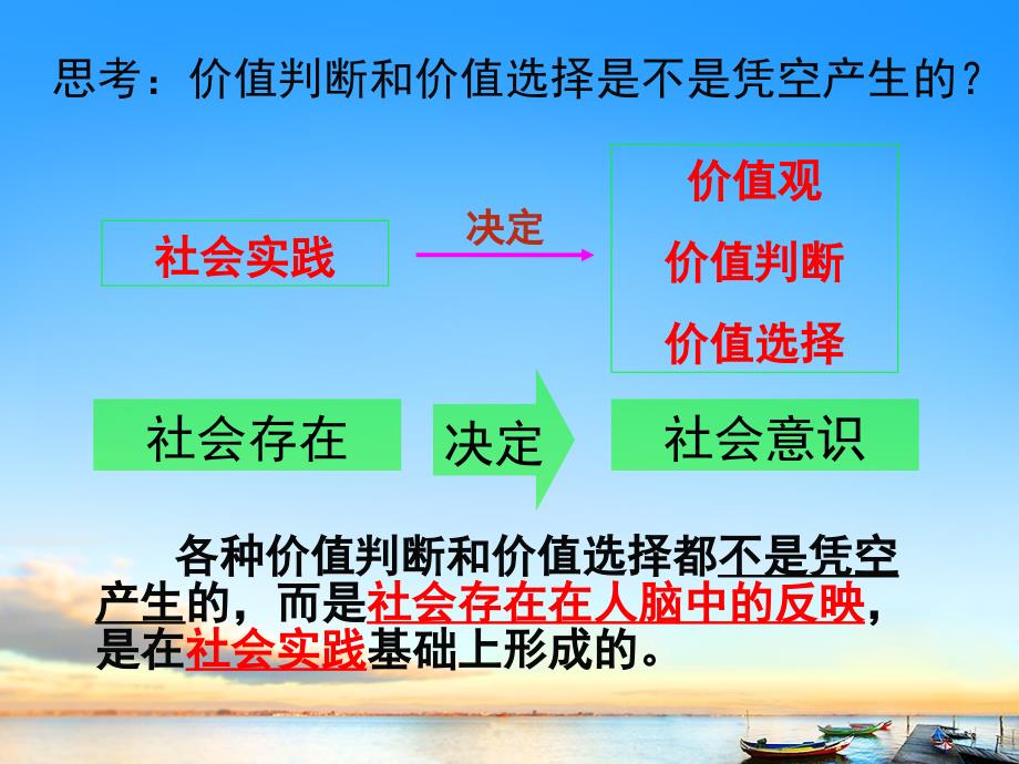 价值判断与价值选择PPT精选文档_第4页