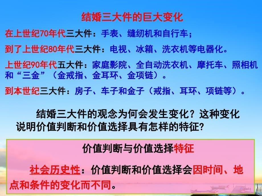 价值判断与价值选择PPT精选文档_第5页