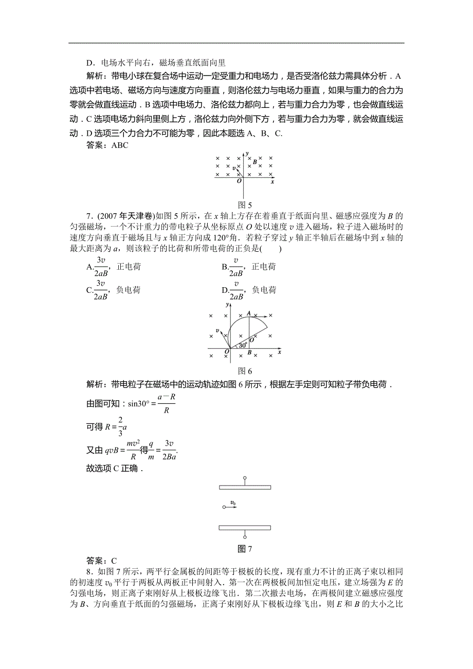 磁场单元测试题(含详解答案)-doc_第3页