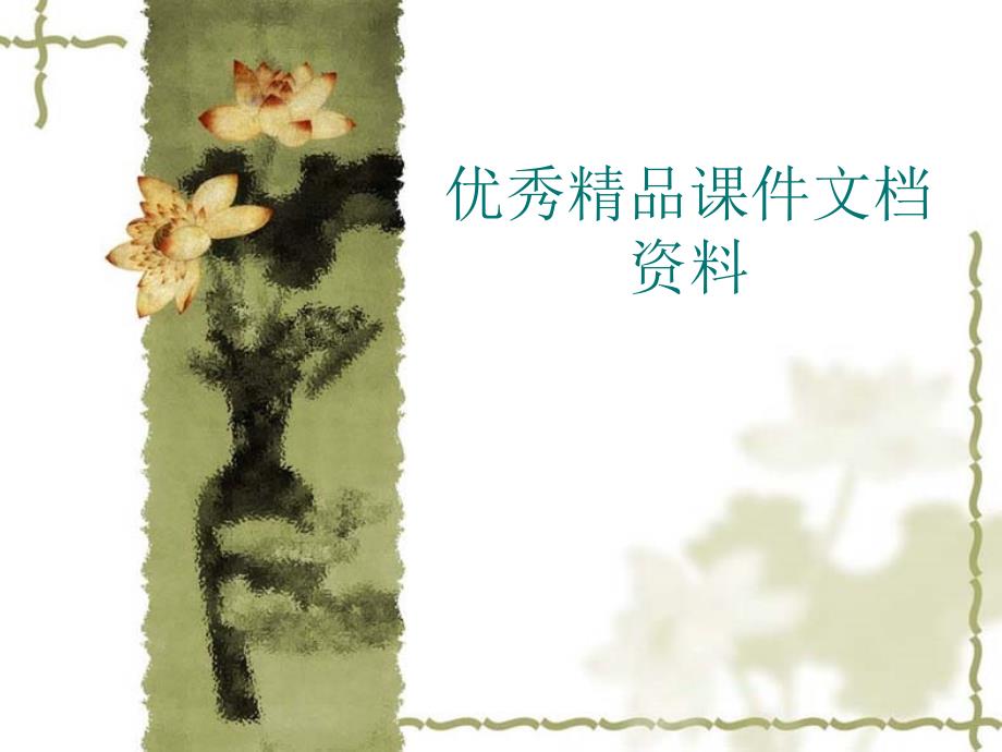 立案课件精选_第1页