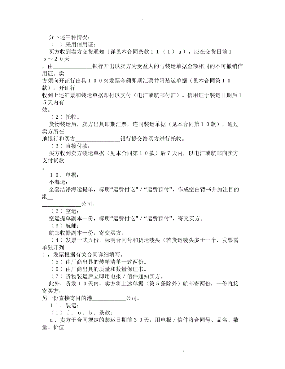 通用商业合同_第2页