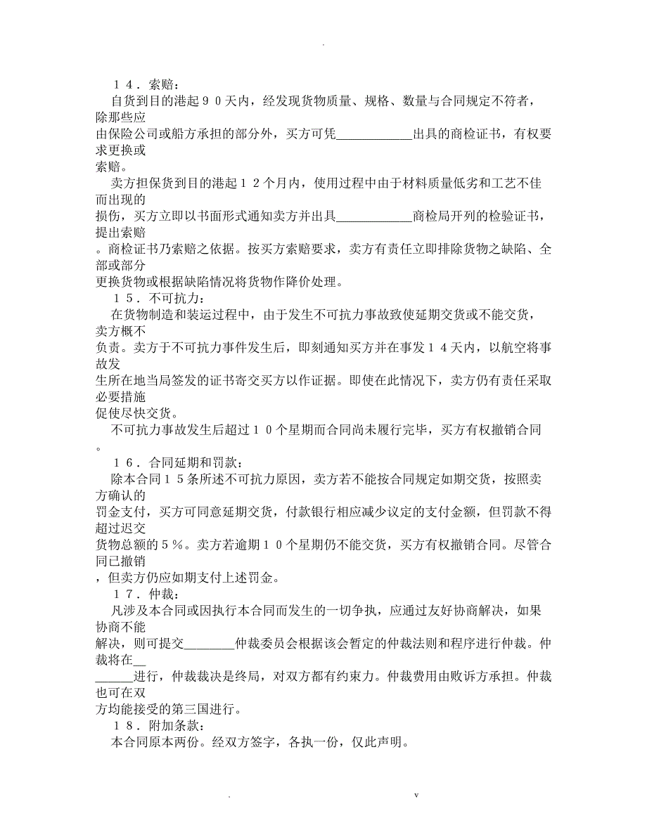 通用商业合同_第4页