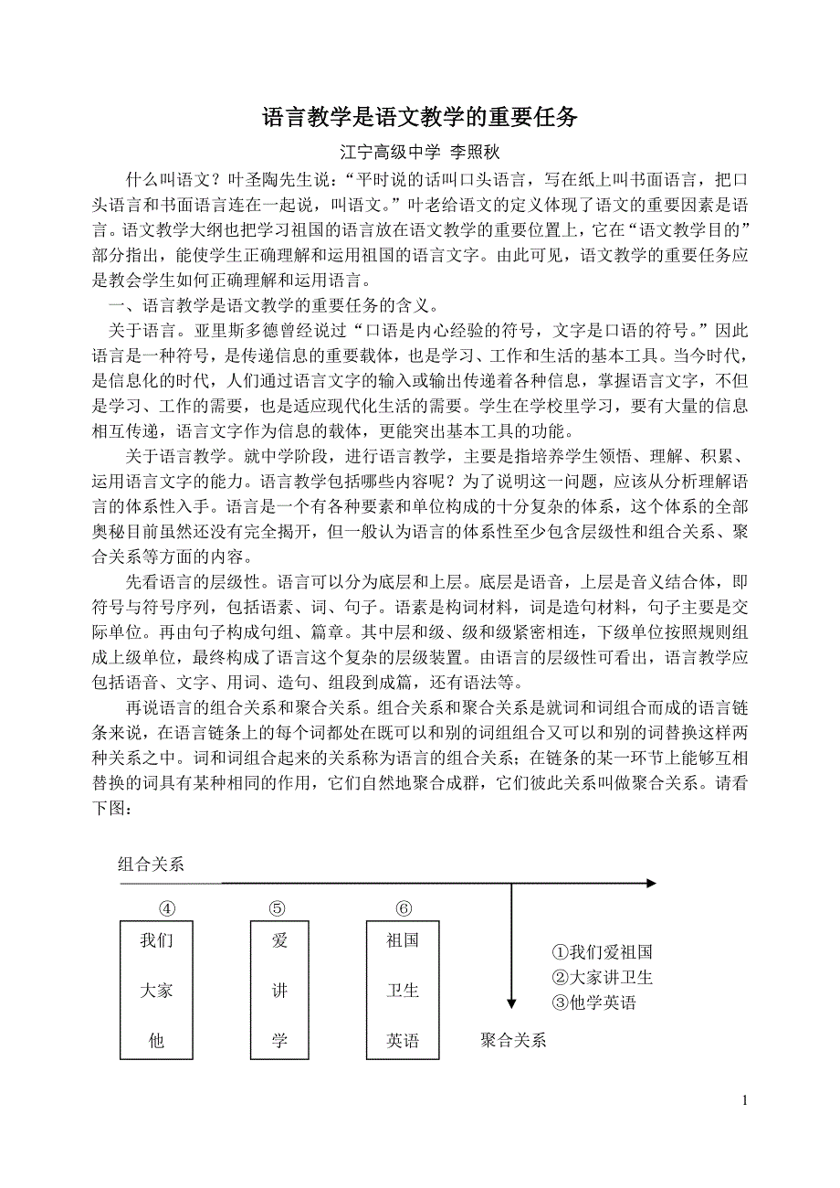 语言教学是语文教学的重要任务.doc_第1页