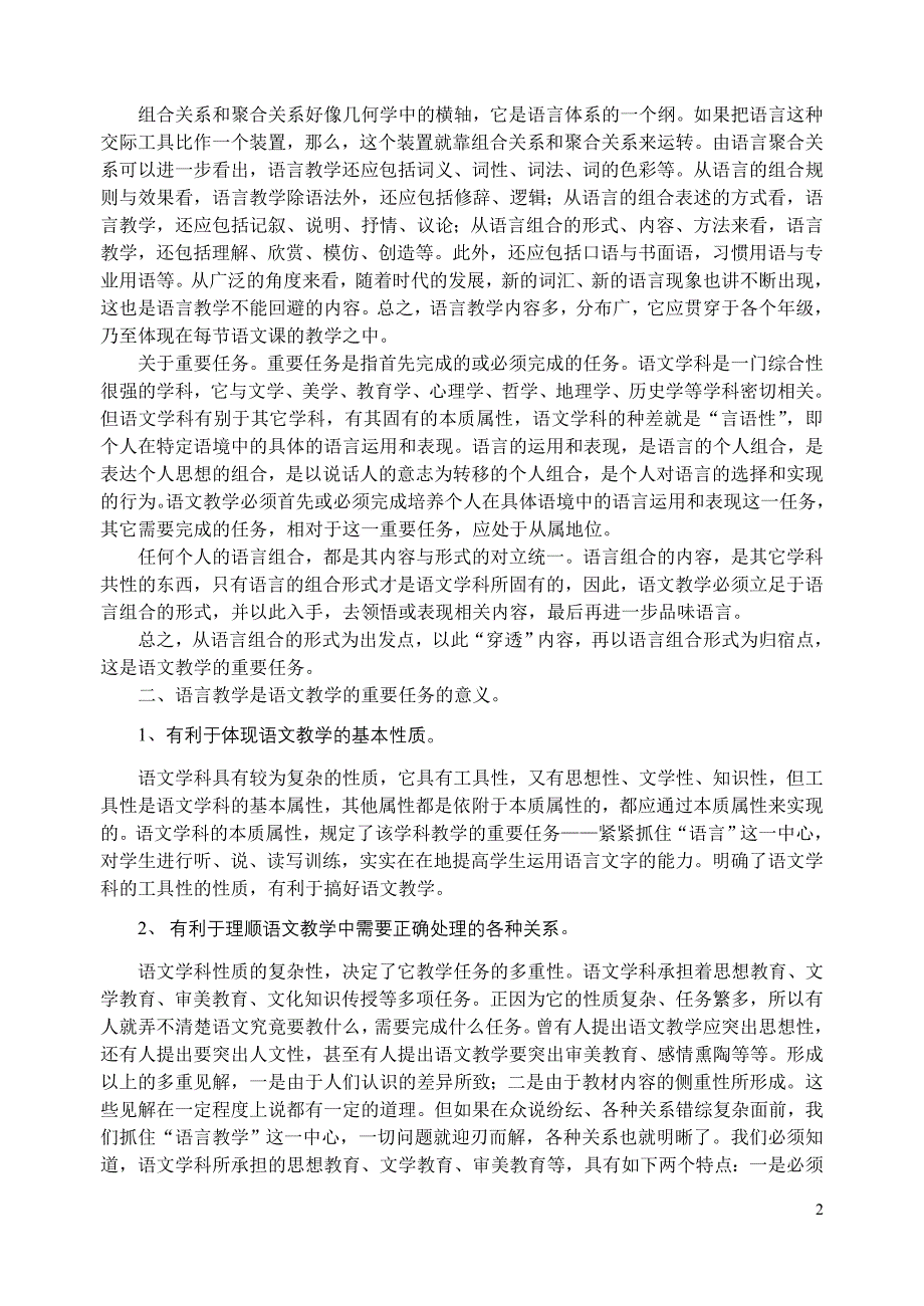 语言教学是语文教学的重要任务.doc_第2页