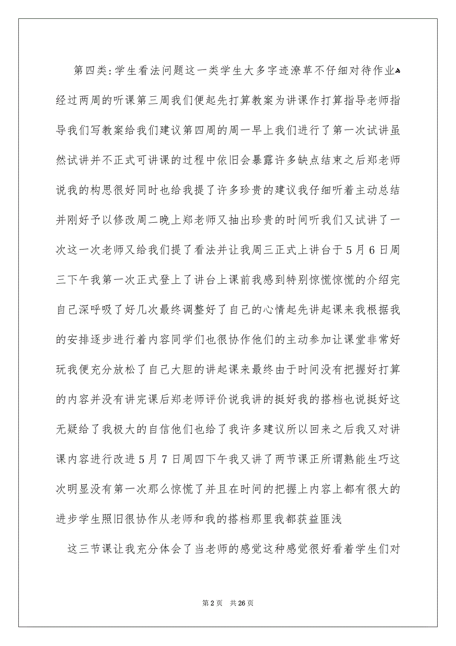 英语实习报告汇总6篇_第2页