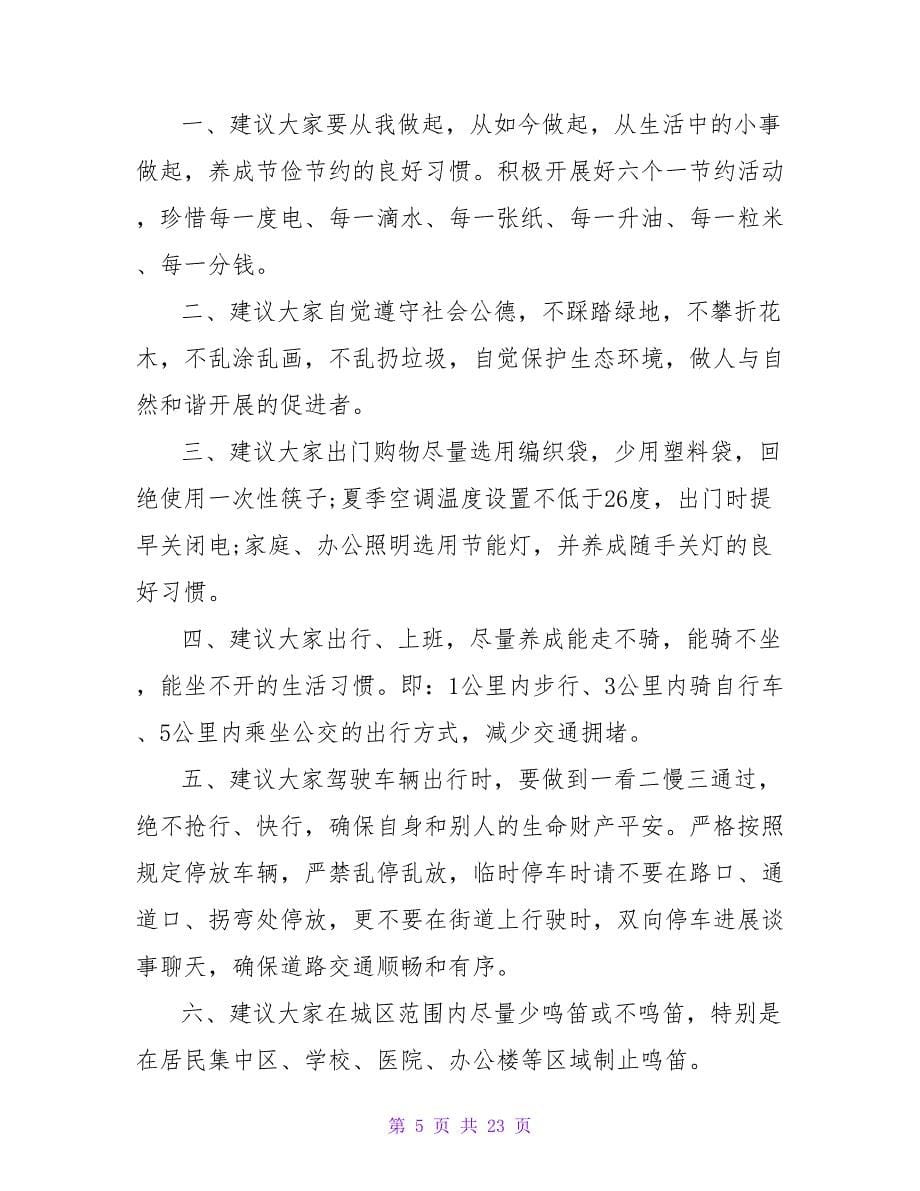 低碳交通绿色出行倡议书.doc_第5页