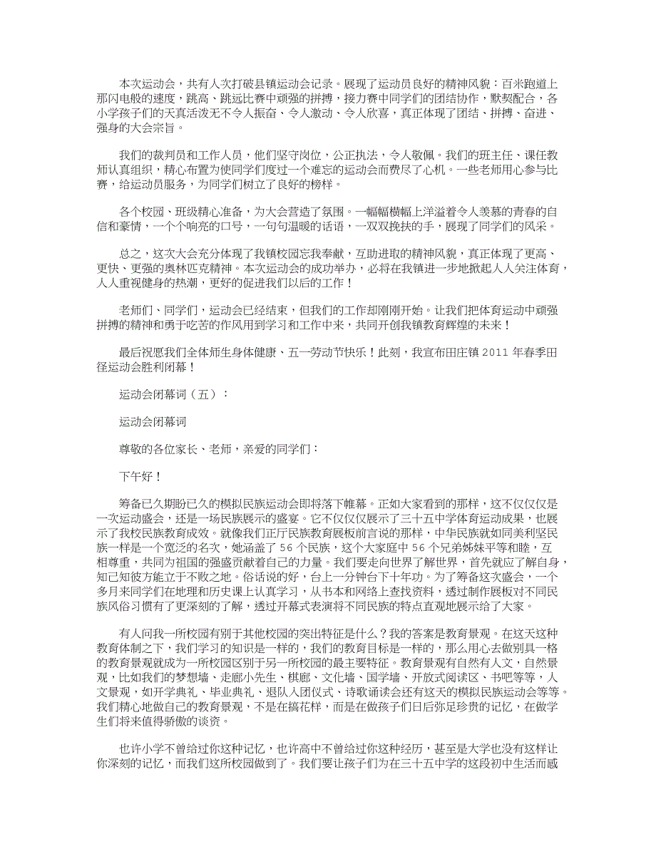 运动会闭幕词16篇_第3页