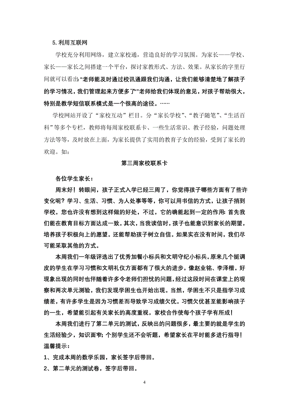 采用多样的家校合作方式实现家校互补双赢.doc_第4页