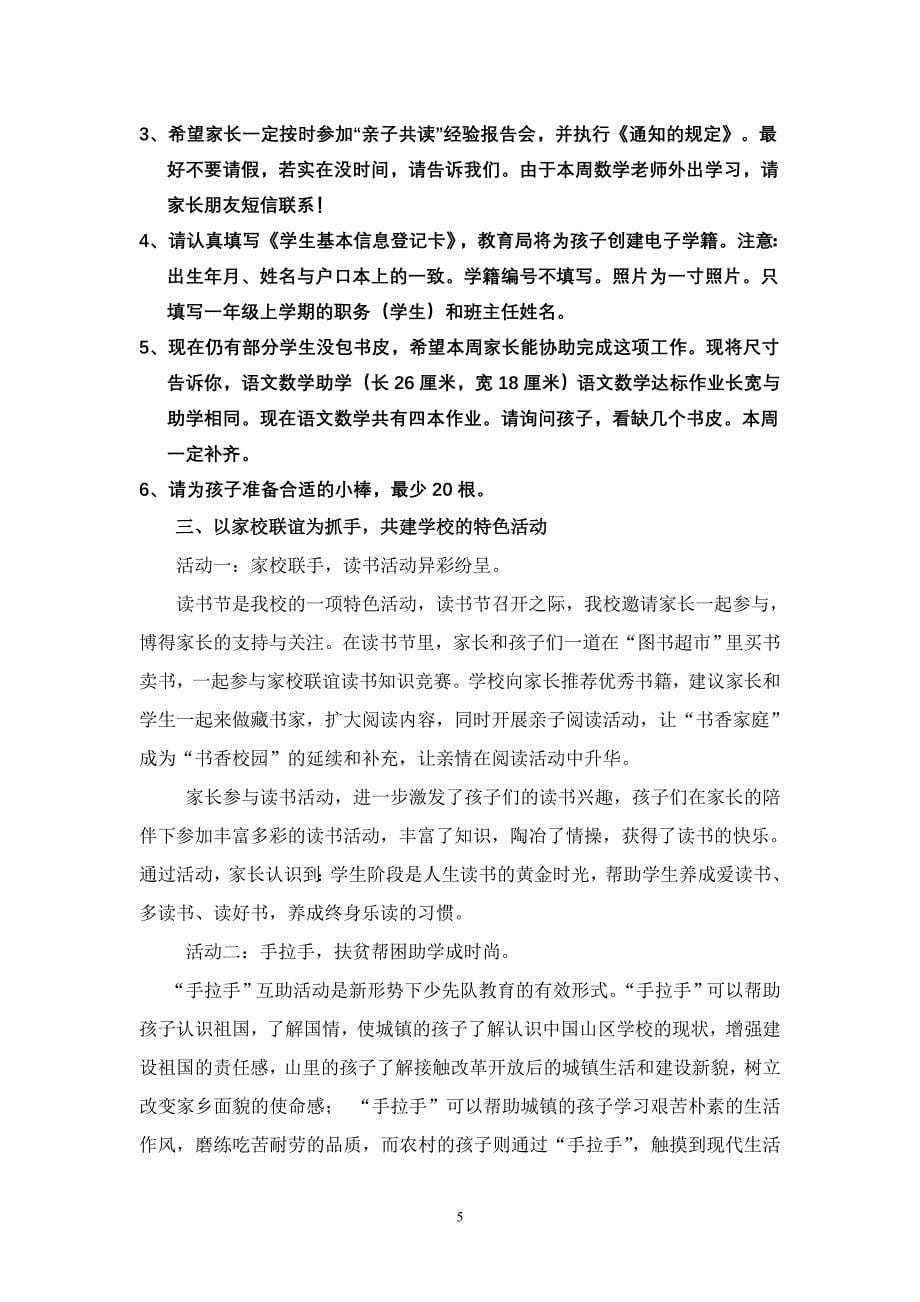 采用多样的家校合作方式实现家校互补双赢.doc_第5页