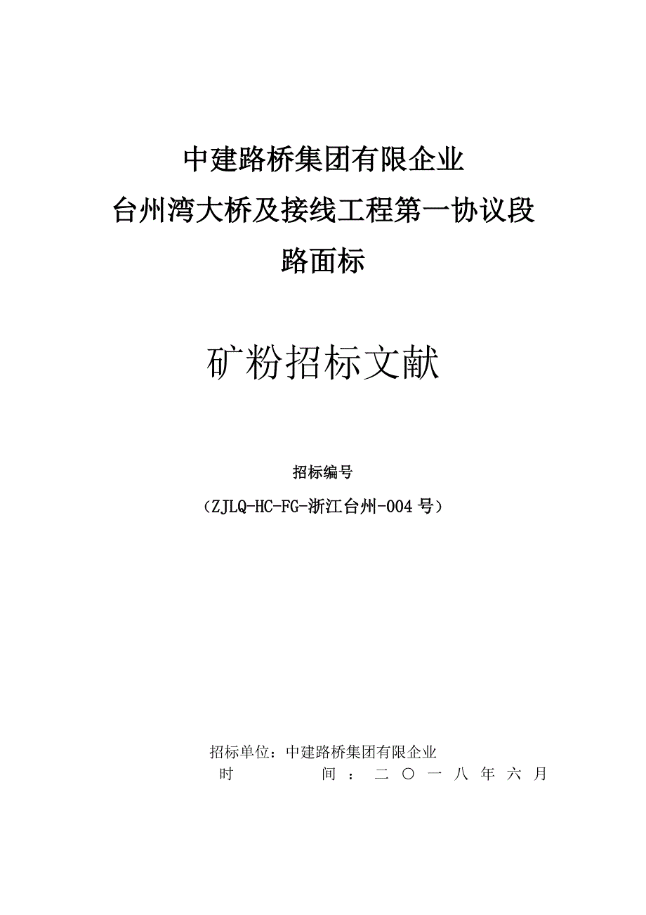 中建路桥集团有限公司_第1页